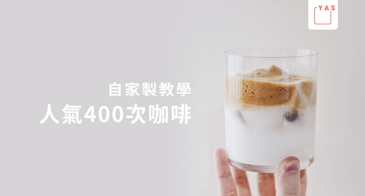 韓國今期流行咖啡_400次咖啡