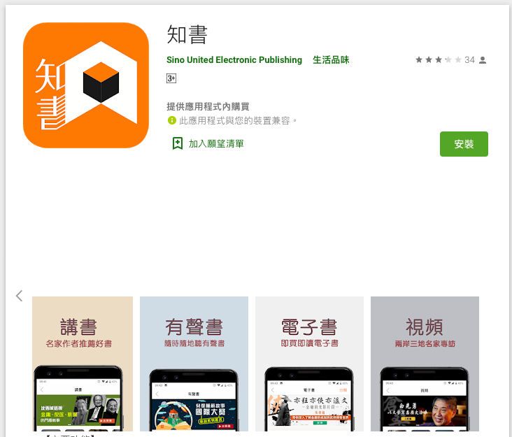 香港初の電子書籍アプリ「知書」