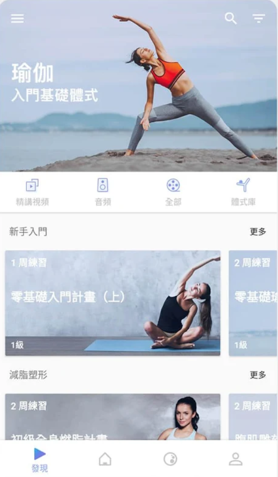 運動 app 在家健身 每日瑜伽