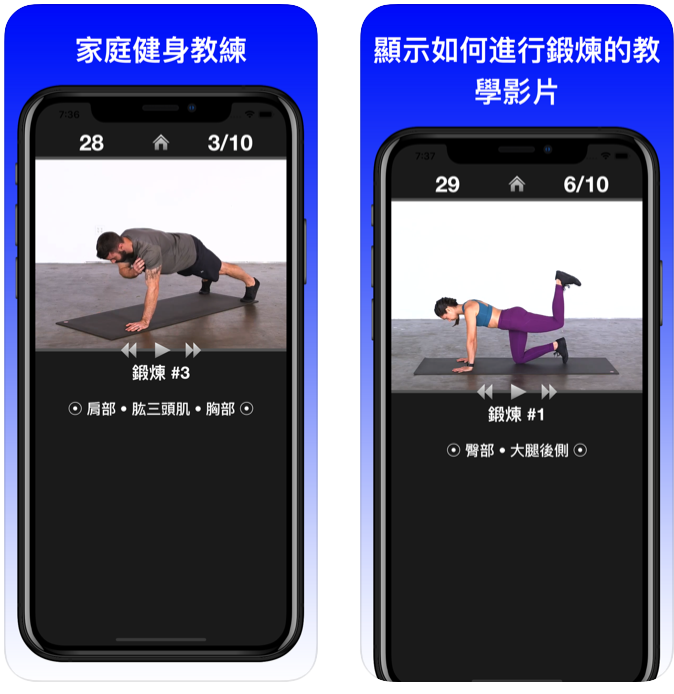 運動 app 在家健身 每日鍛煉