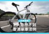【公路單車】7 大意想不到香港單車法例 【公路單車】7 大意想不到 香港單車法例