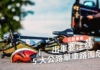 【公路單車】出車要注意 5 大公路單車路面危機 【公路單車】出車要注意 5 大公路單車路面危機