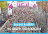 【跑手必睇】香港、 環球馬拉松賽事合集:韓國櫻花樹下跑步、日本 Tiffany 完賽送吊飾禮物