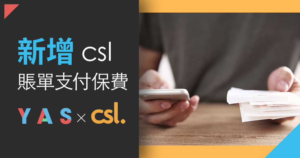 CSL-app-banner_cn